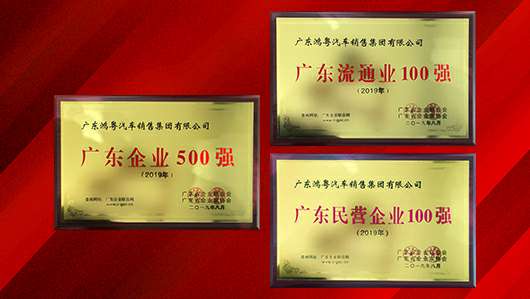 喜讯!开云手机网页版登录入口-开云online(中国)上榜广东企业500强等三大榜单(图2) 喜讯!开云手机网页版登录入口-开云online(中国)上榜广东企业500强等三大榜单(图2)