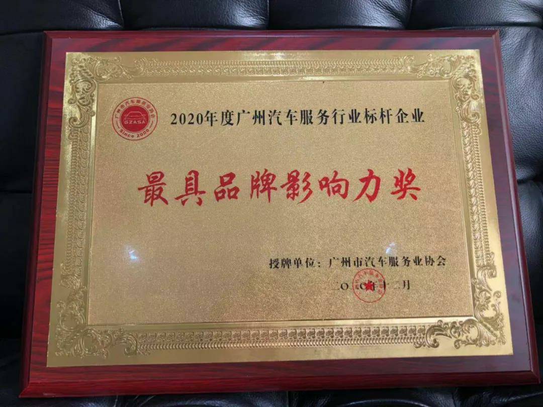 【喜讯】开云手机网页版登录入口-开云online(中国)入榜“2020中国汽车经销商集团百强排行榜”(图4)