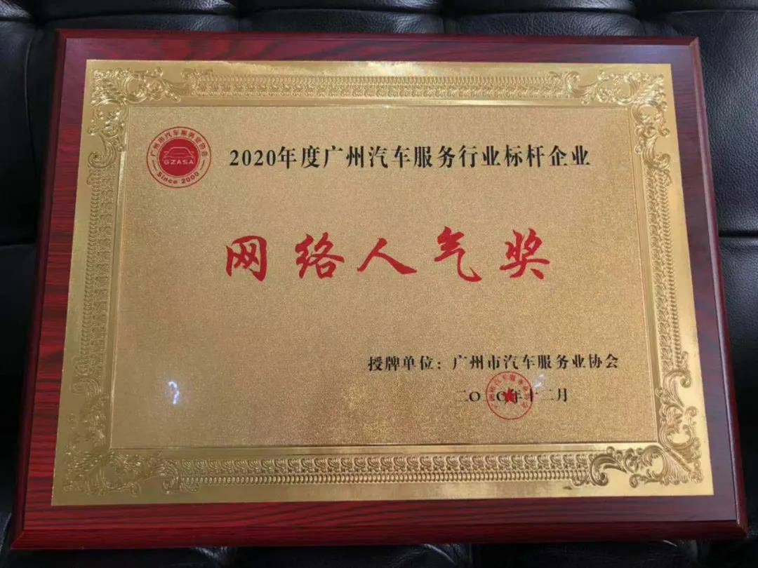 【喜讯】开云手机网页版登录入口-开云online(中国)入榜“2020中国汽车经销商集团百强排行榜”(图5)